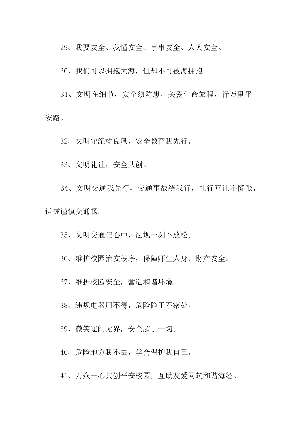 校园安全标语、警示语提示语-警示语-_第3页