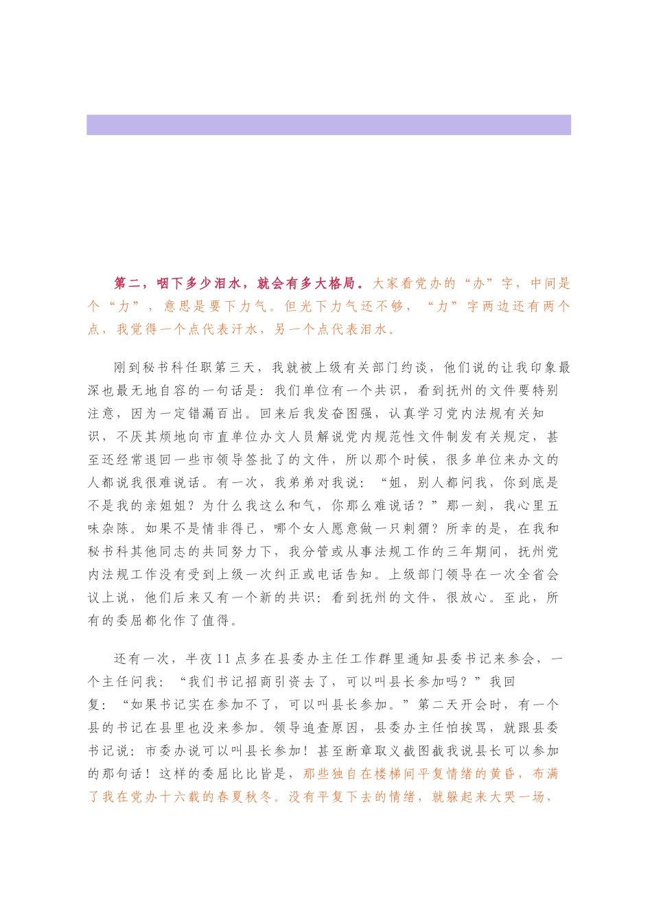 一位在市委办工作16年干部的心声_第2页