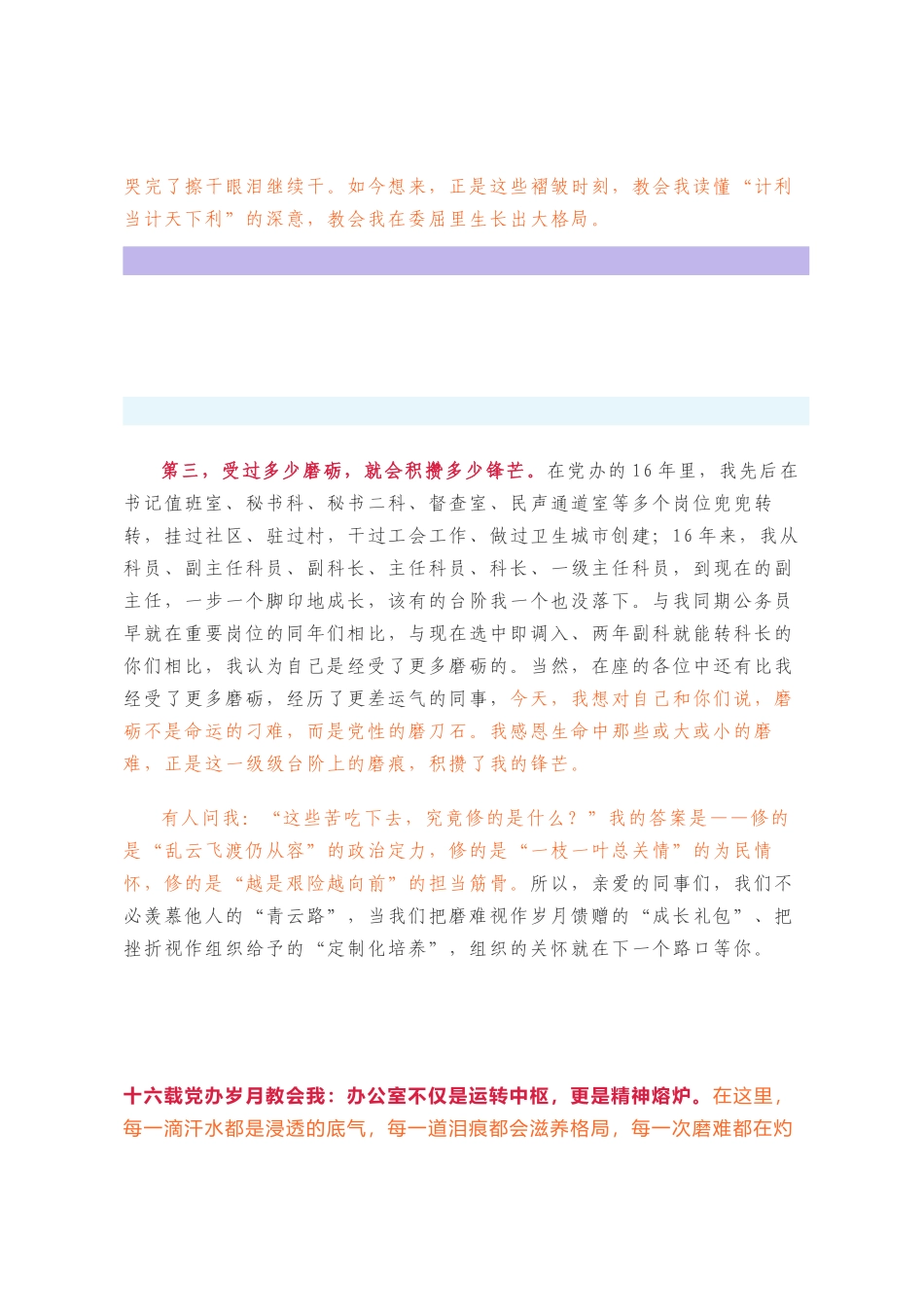 一位在市委办工作16年干部的心声_第3页