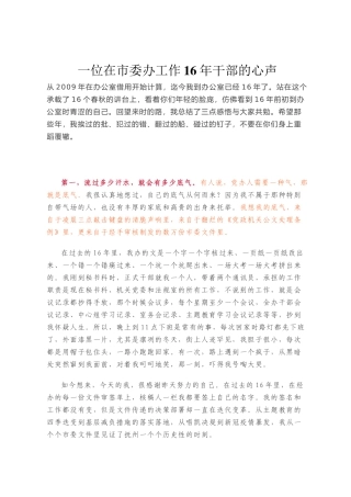 一位在市委办工作16年干部的心声