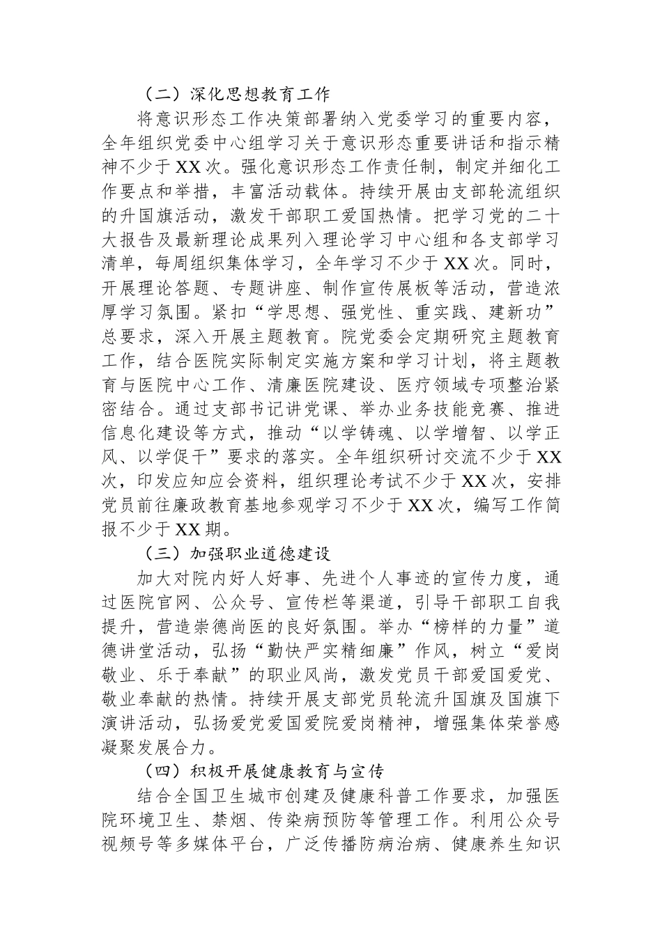 医院2025年党建及党风廉政建设工作计划_第2页