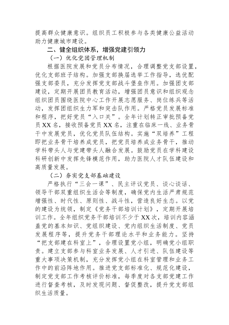 医院2025年党建及党风廉政建设工作计划_第3页