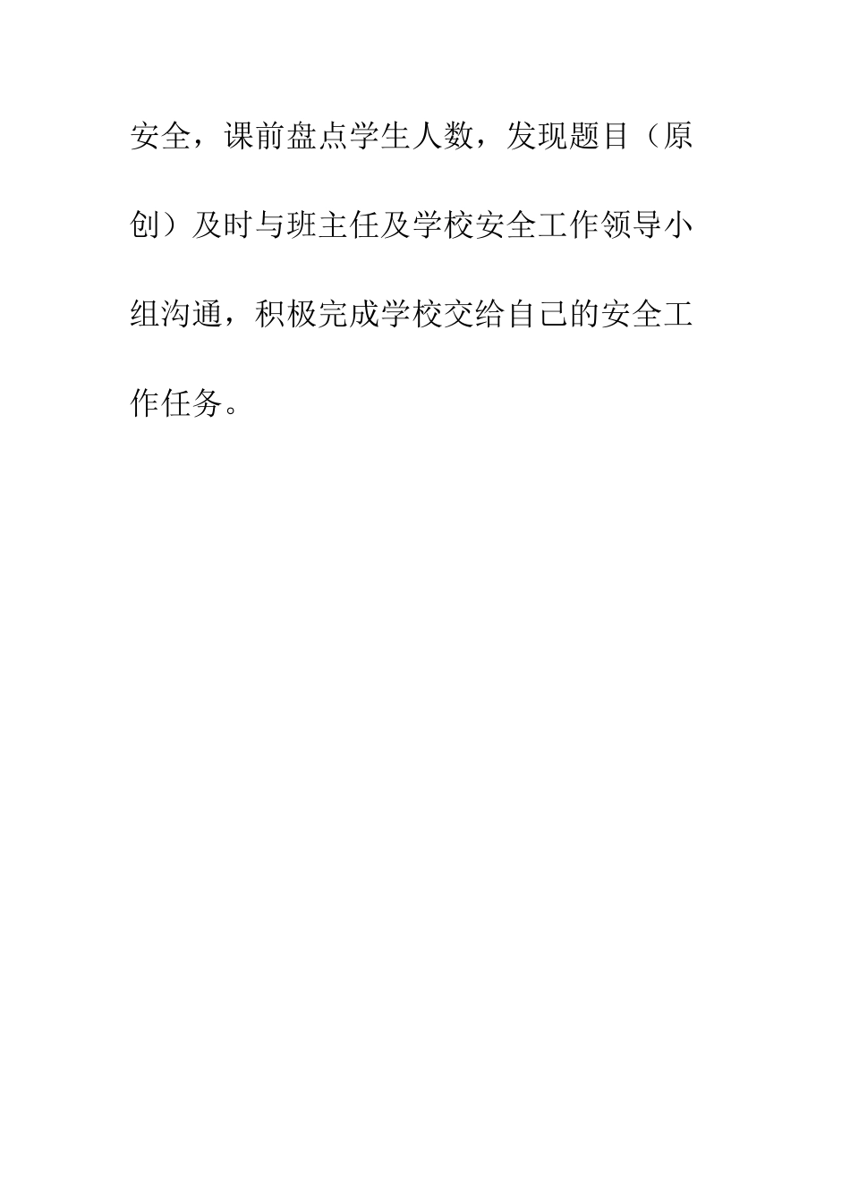 校园安全管理制度--精编范文_第3页