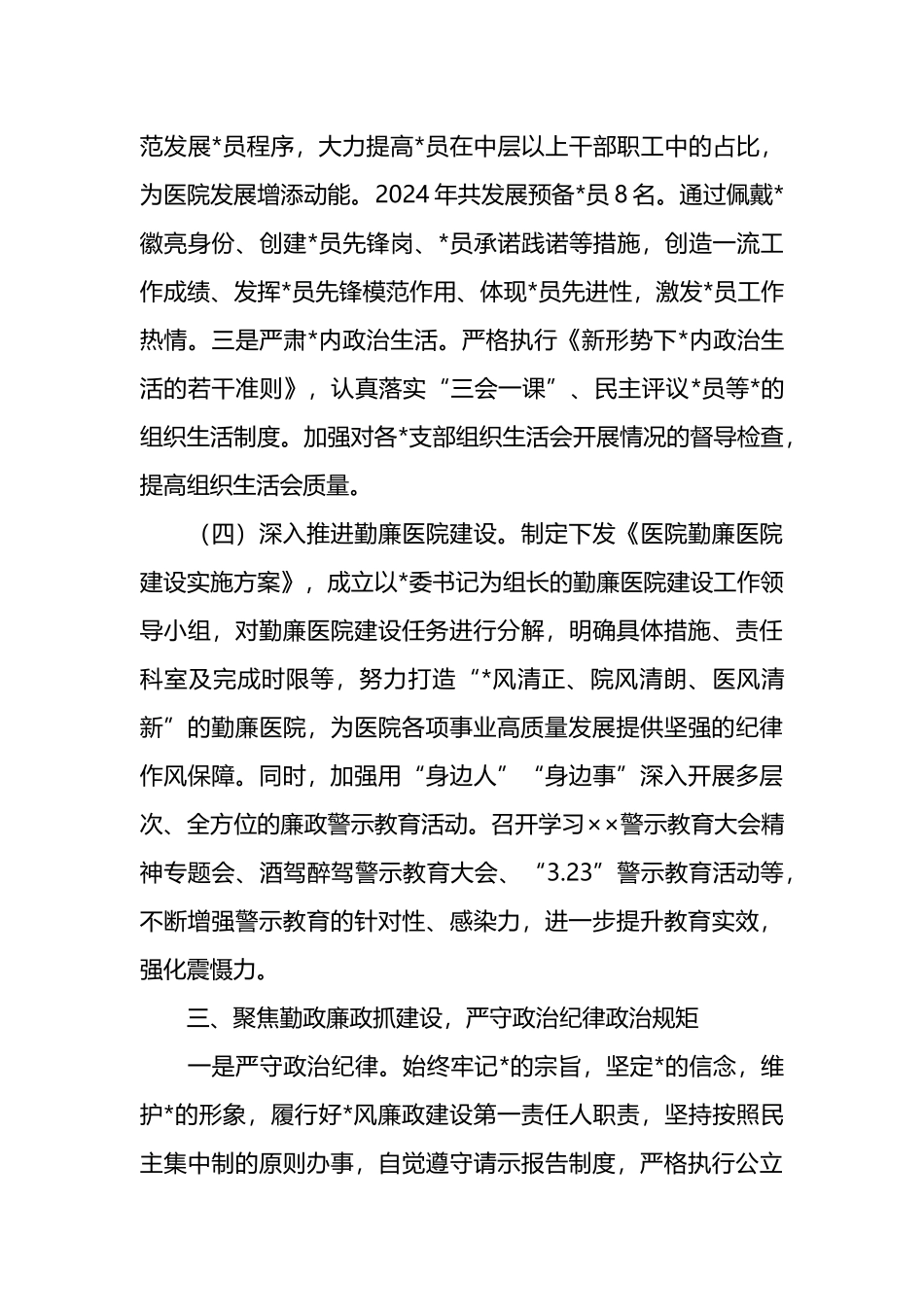 医院党委领导干部述德述职述廉述学述法报告_第3页