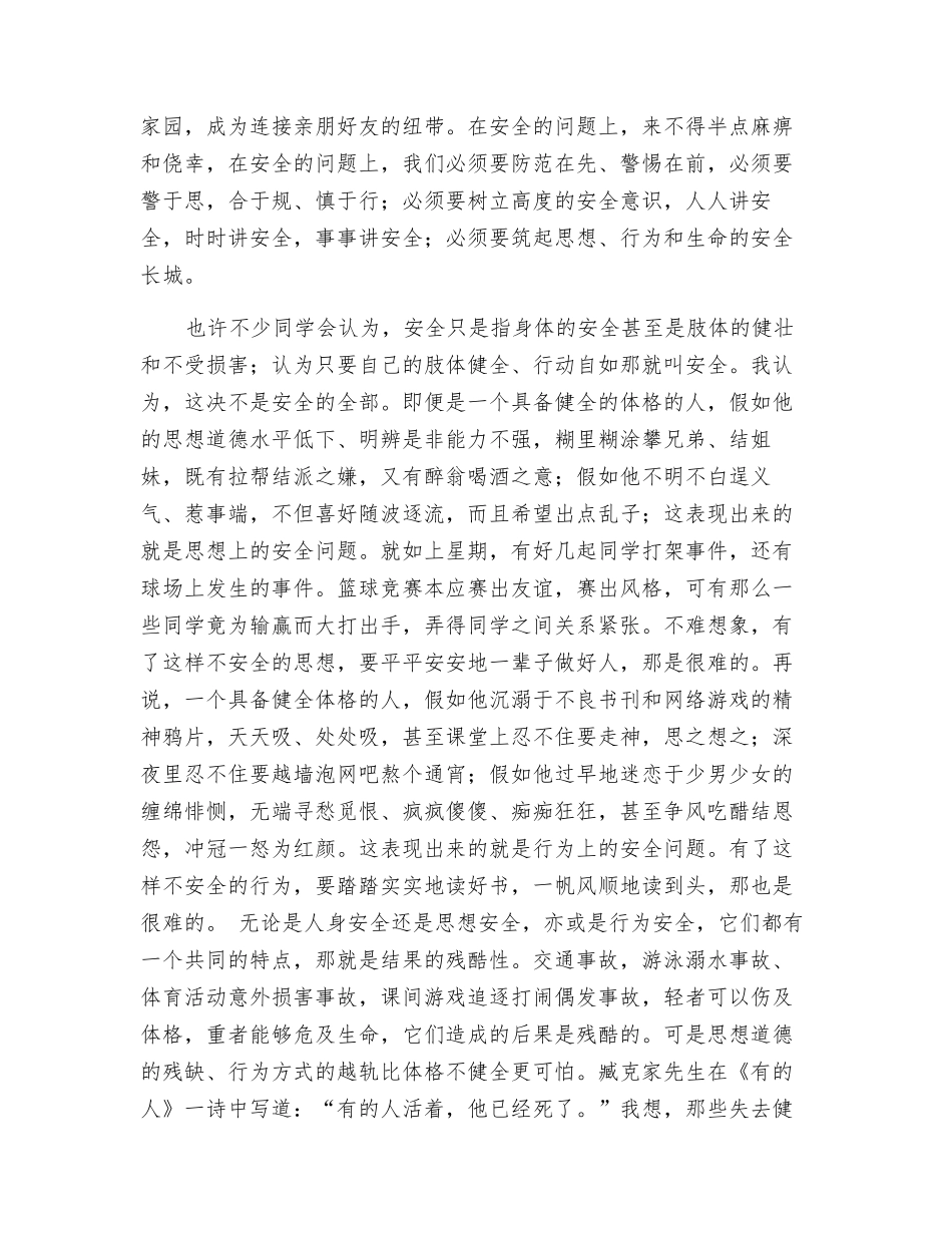 校园安全知识演讲稿_第2页