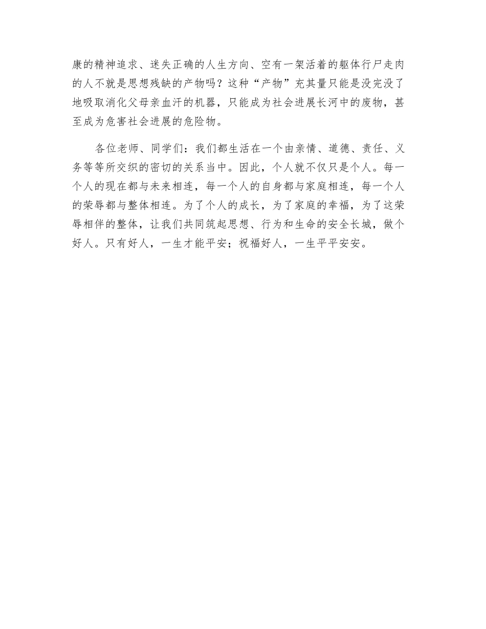 校园安全知识演讲稿_第3页