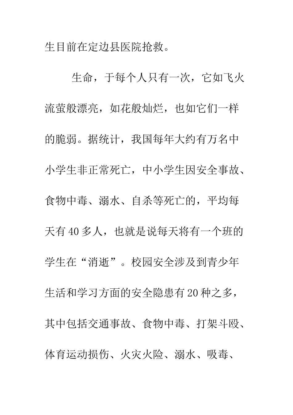 校园安全知识讲座稿--精编范文_第2页