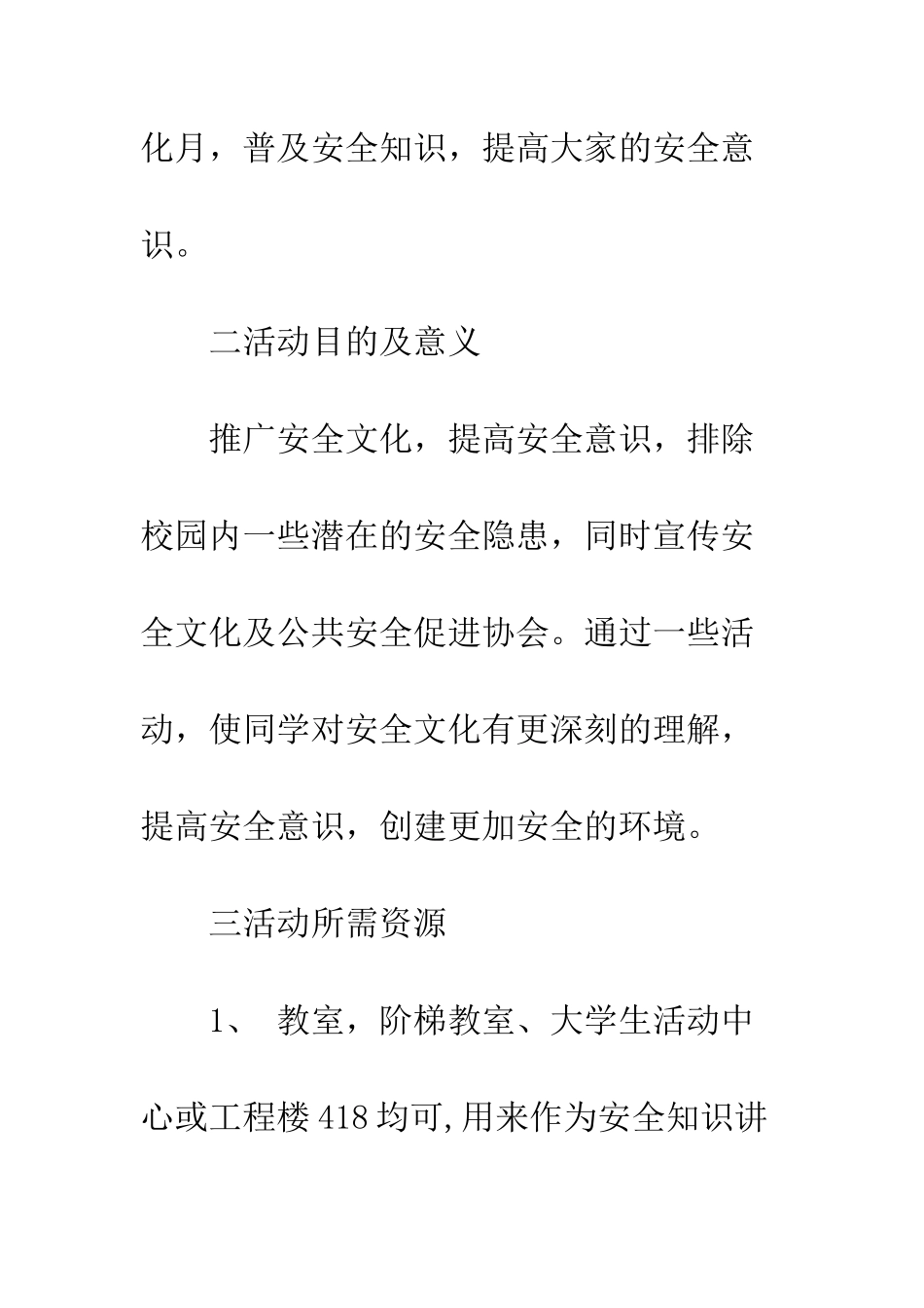 校园安全策划书--精编范文_第2页