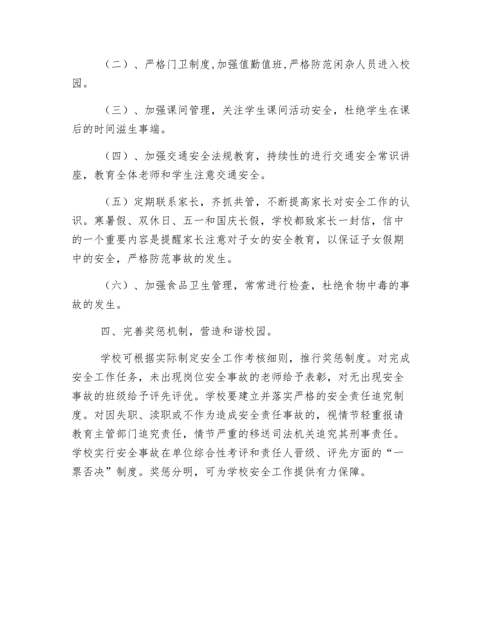 校园安全管理培训学习心得_第3页