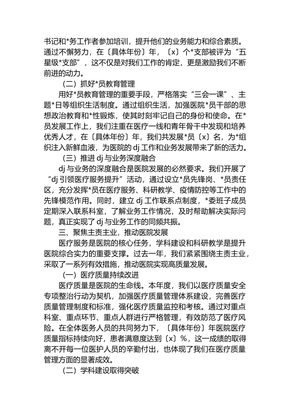 医院党委书记述学述职述廉报告_第2页