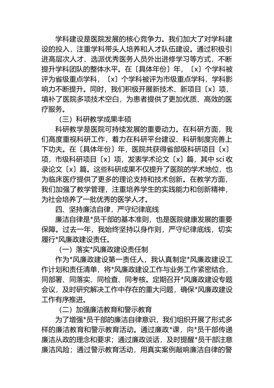 医院党委书记述学述职述廉报告_第3页