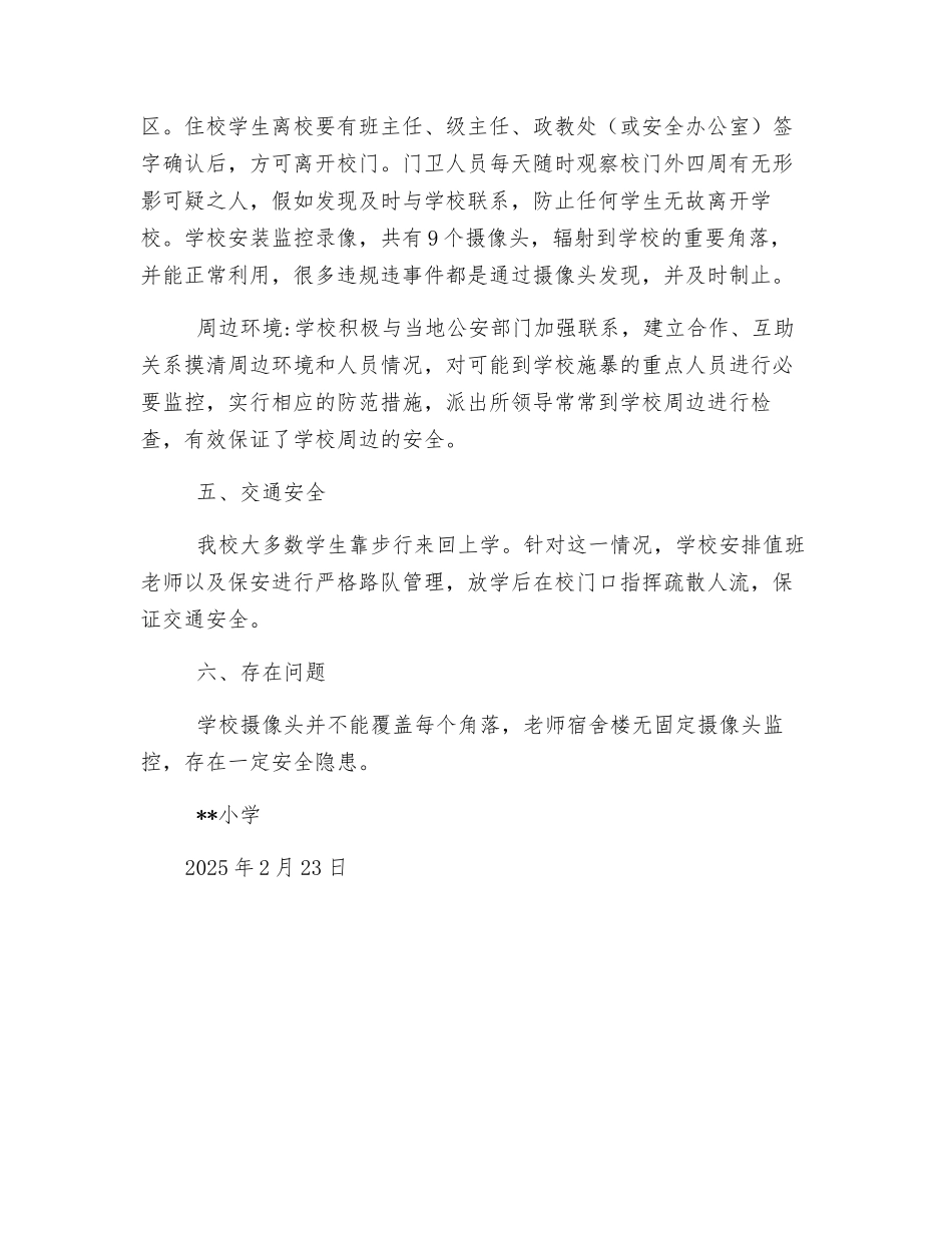 校园安全隐患排查总结_第2页