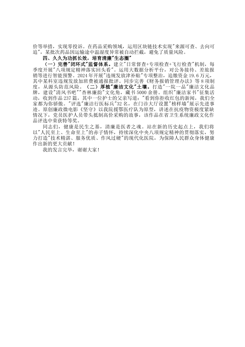 医院副院长在学习教育读书班上的交流发言_第2页