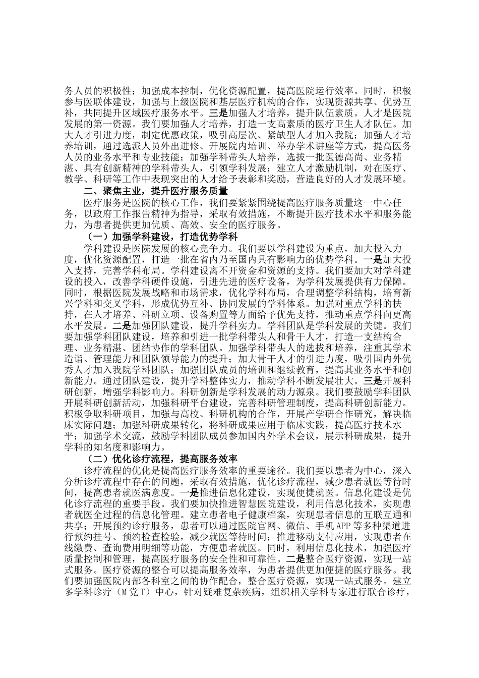 医院领导在党委理论学习中心组专题学习2025年政府工作报告研讨会上的交流发言_第3页