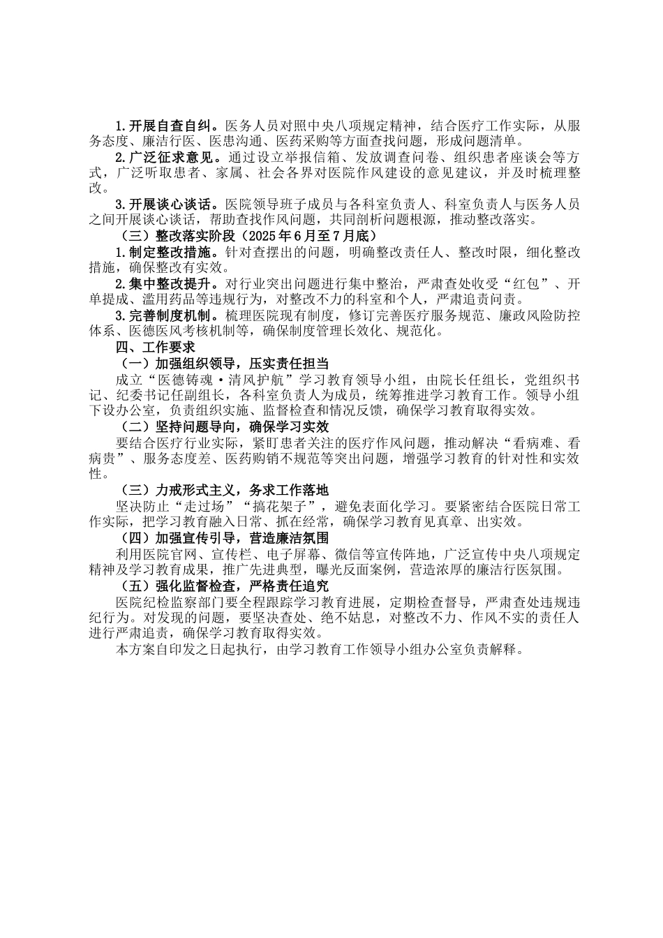 医院深入贯彻学习教育工作方案_第2页