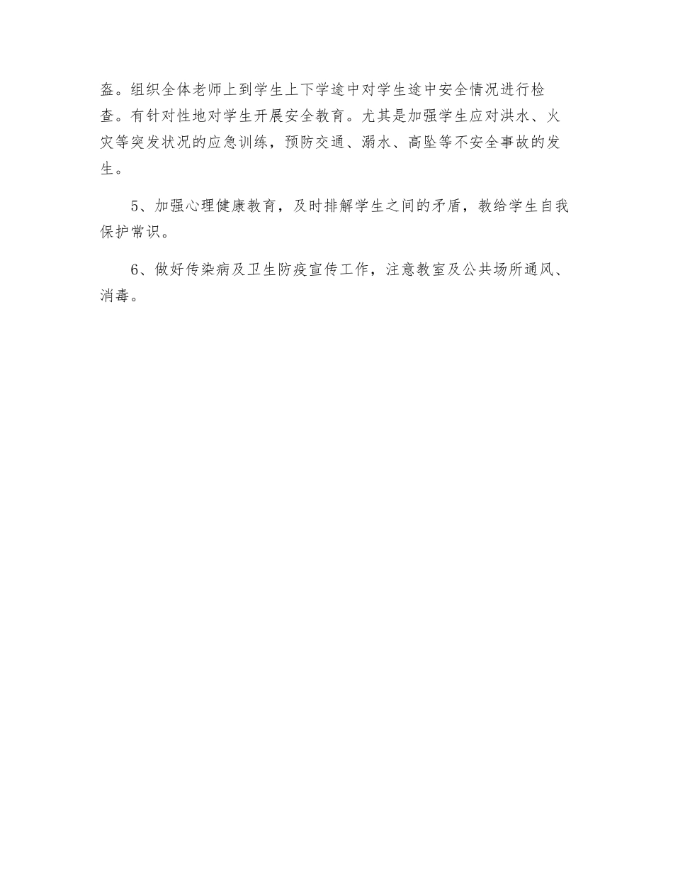 校园安全隐患排查工作总结_第2页