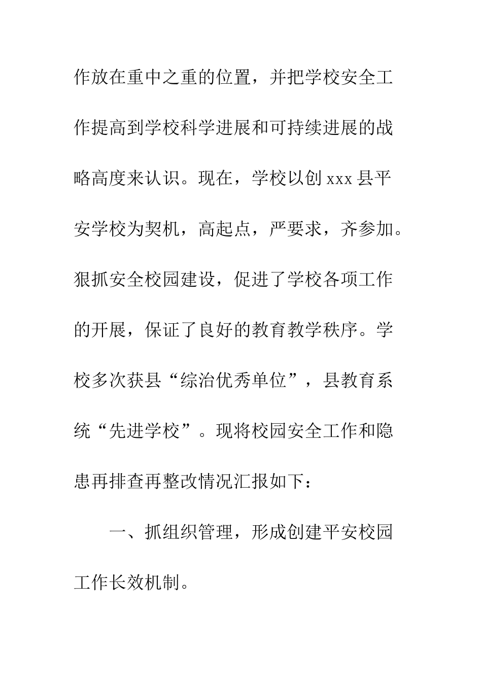 校园安全隐患排查整改工作汇报范文--精编范文_第2页