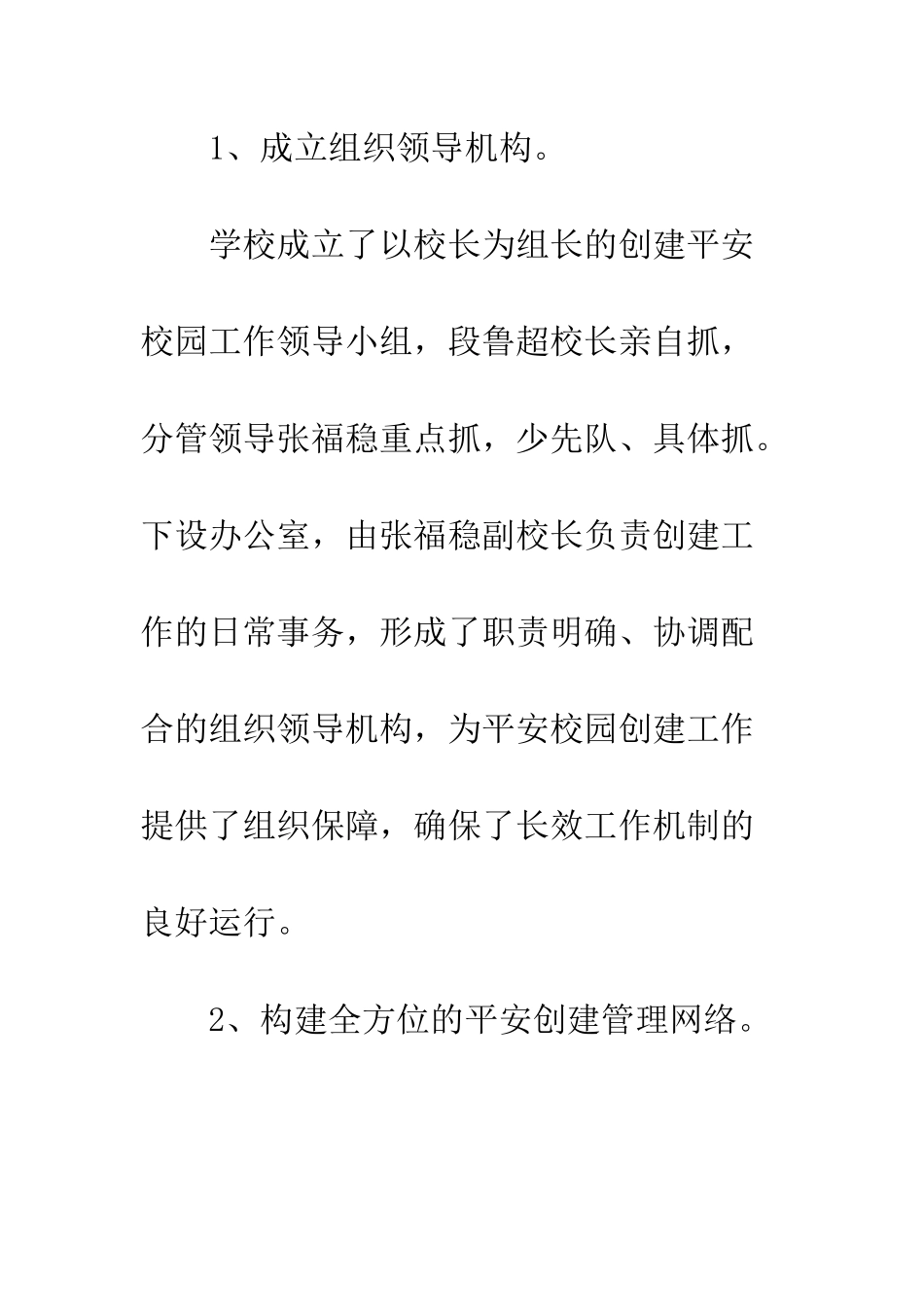 校园安全隐患排查整改工作汇报范文--精编范文_第3页
