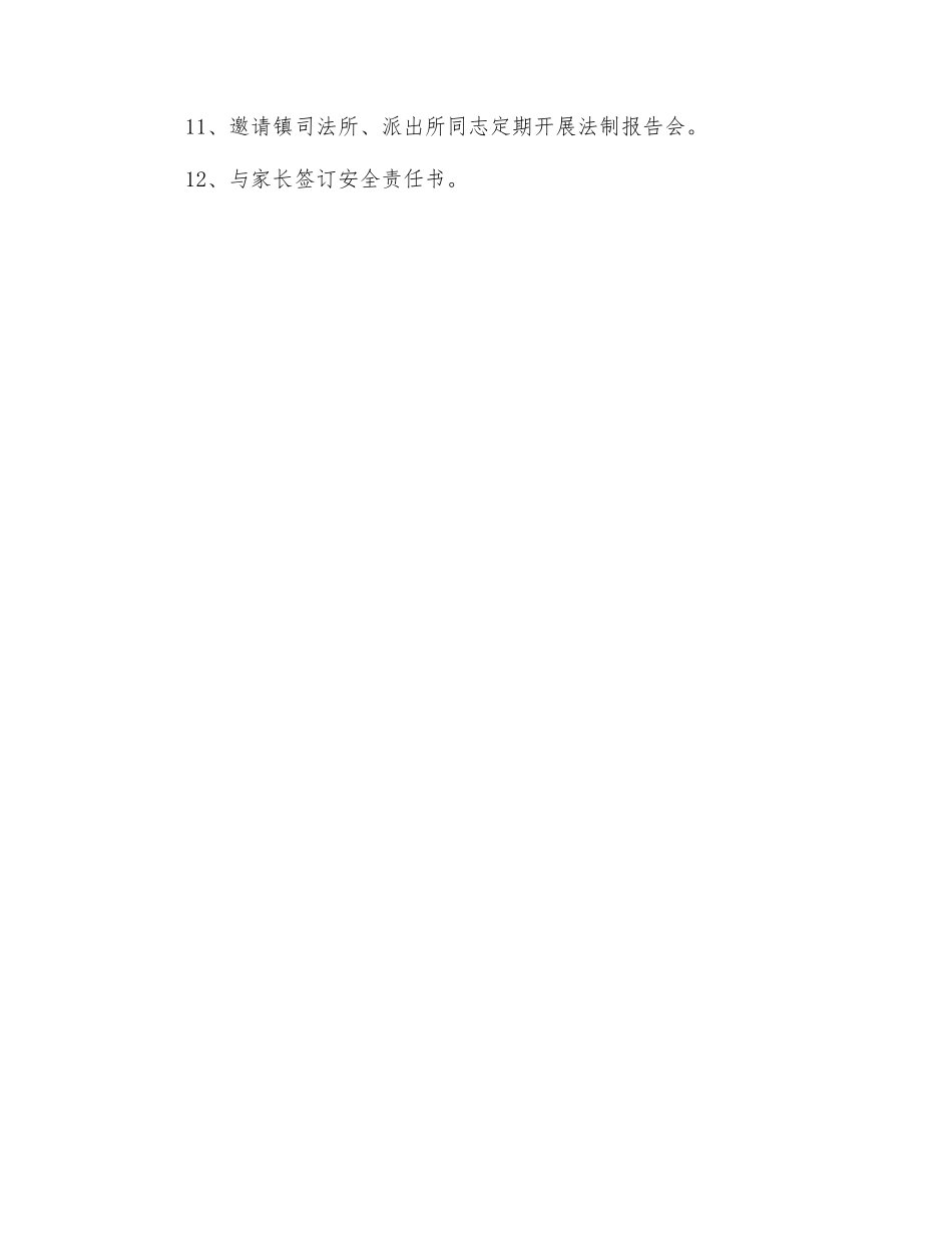 校园安全隐患排查及整改制度_第3页