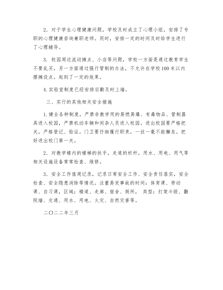 校园安全隐患排查及整改措施_第2页