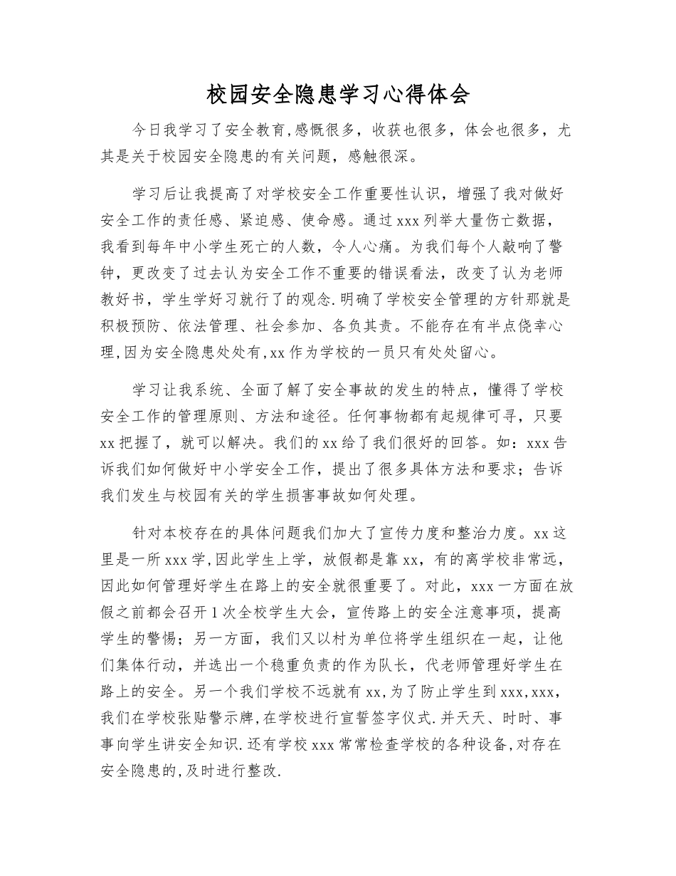 校园安全隐患学习心得体会_第1页