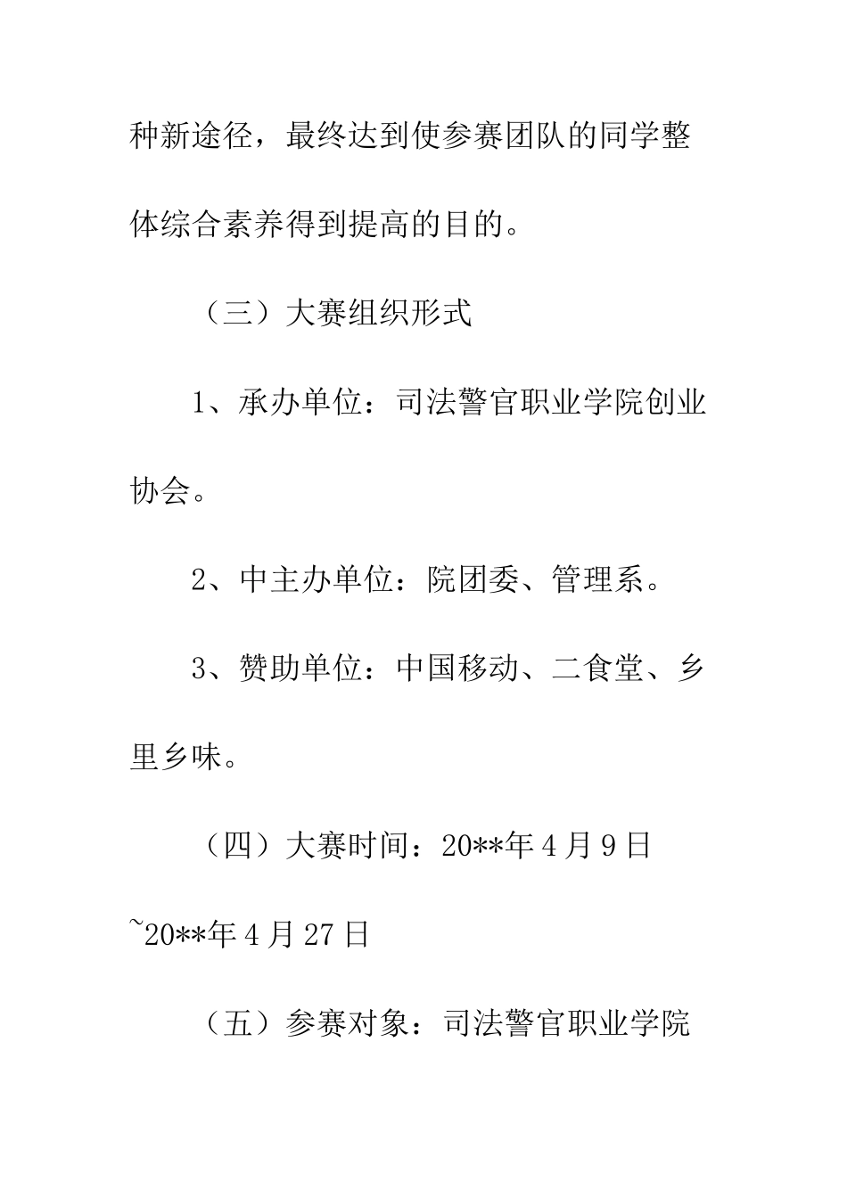 校园市场营销策划书--精编范文_第2页