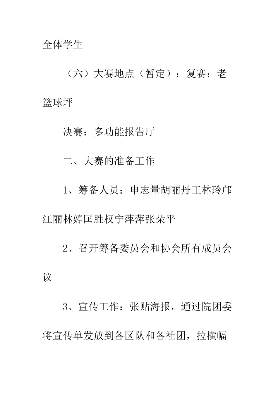 校园市场营销策划书--精编范文_第3页