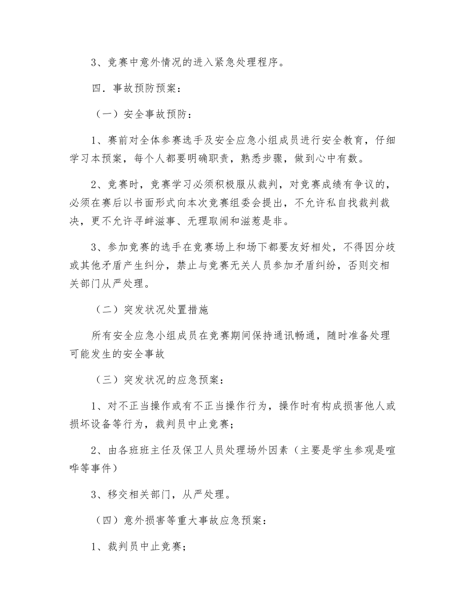 校园师生技能比赛安全应急预案_第2页