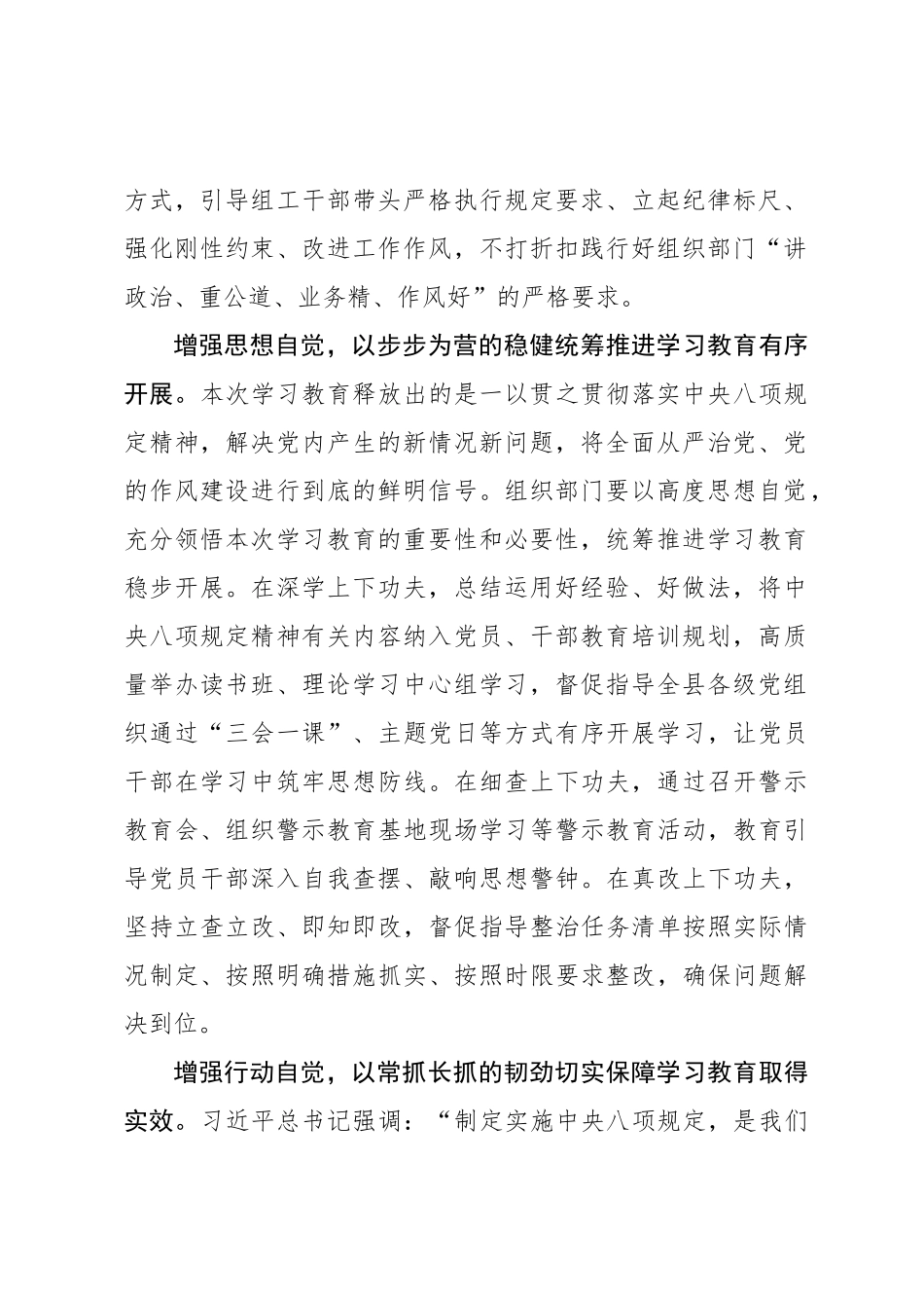 以“三个自觉”在学习教育中彰显“组织担当”_第2页