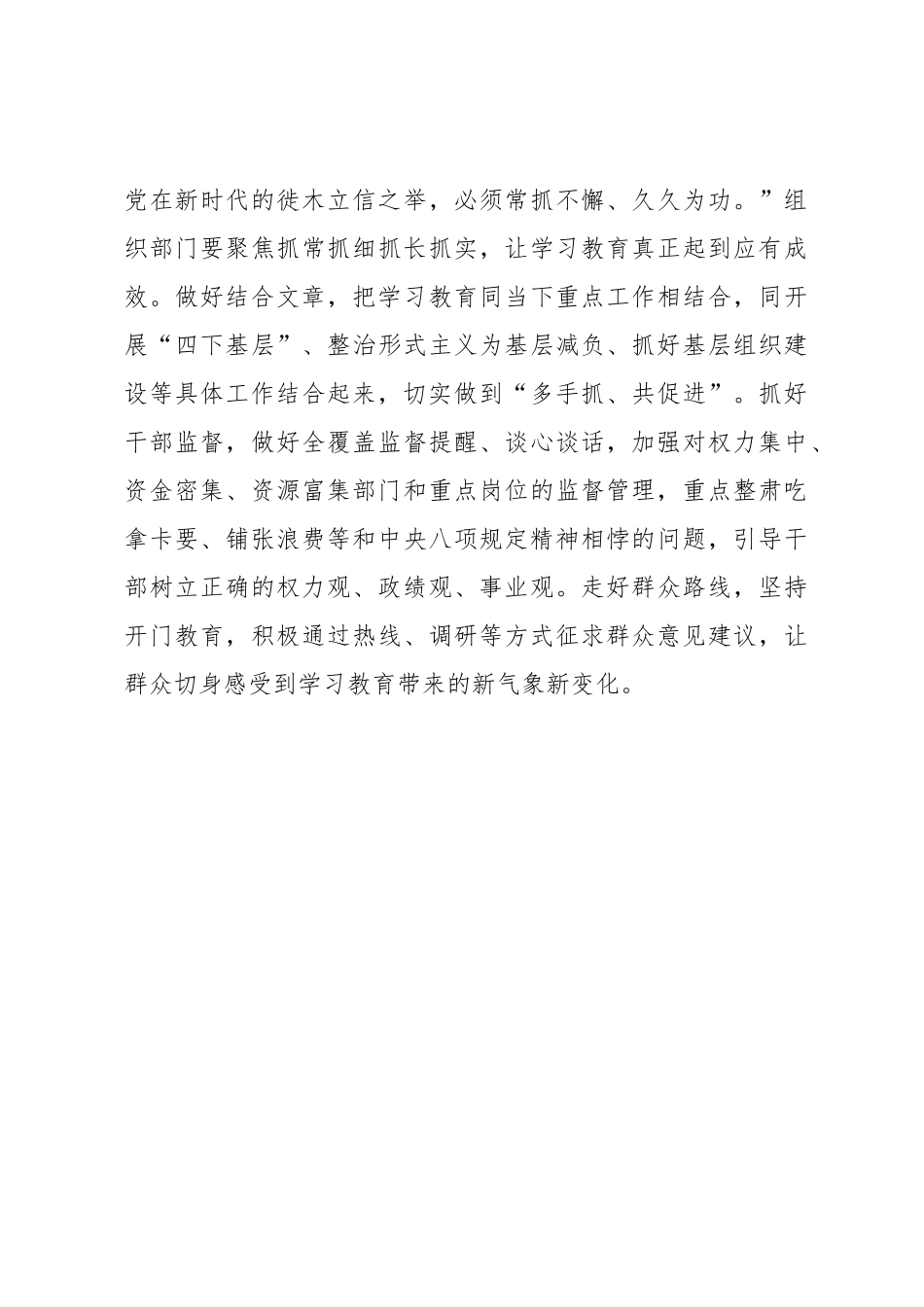 以“三个自觉”在学习教育中彰显“组织担当”_第3页