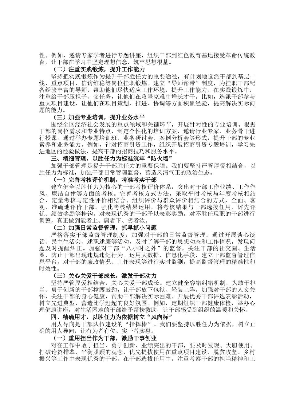 以干部胜任力之升，促高质量发展之进——在干部胜任力提升年上的讲话_第2页