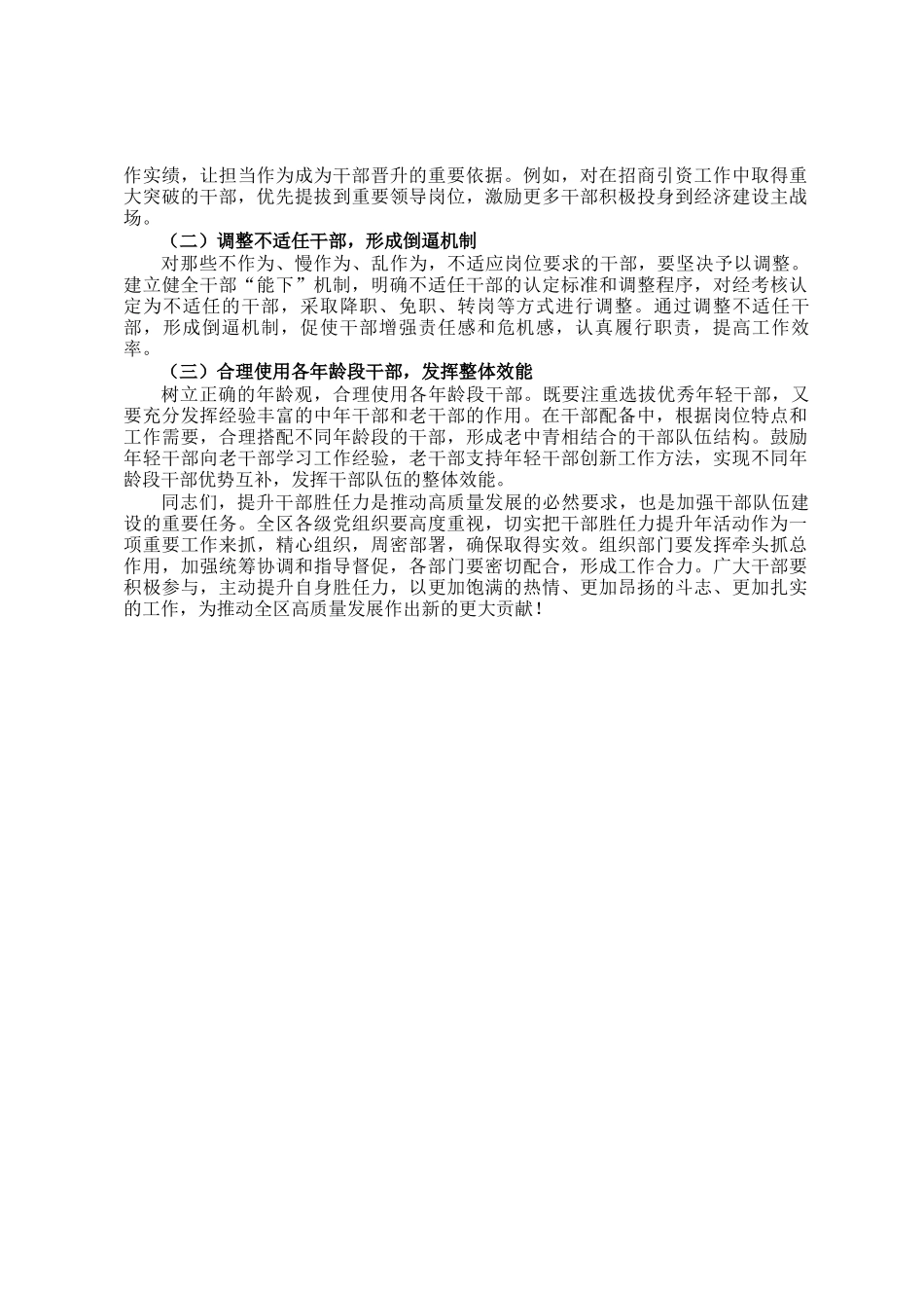 以干部胜任力之升，促高质量发展之进——在干部胜任力提升年上的讲话_第3页