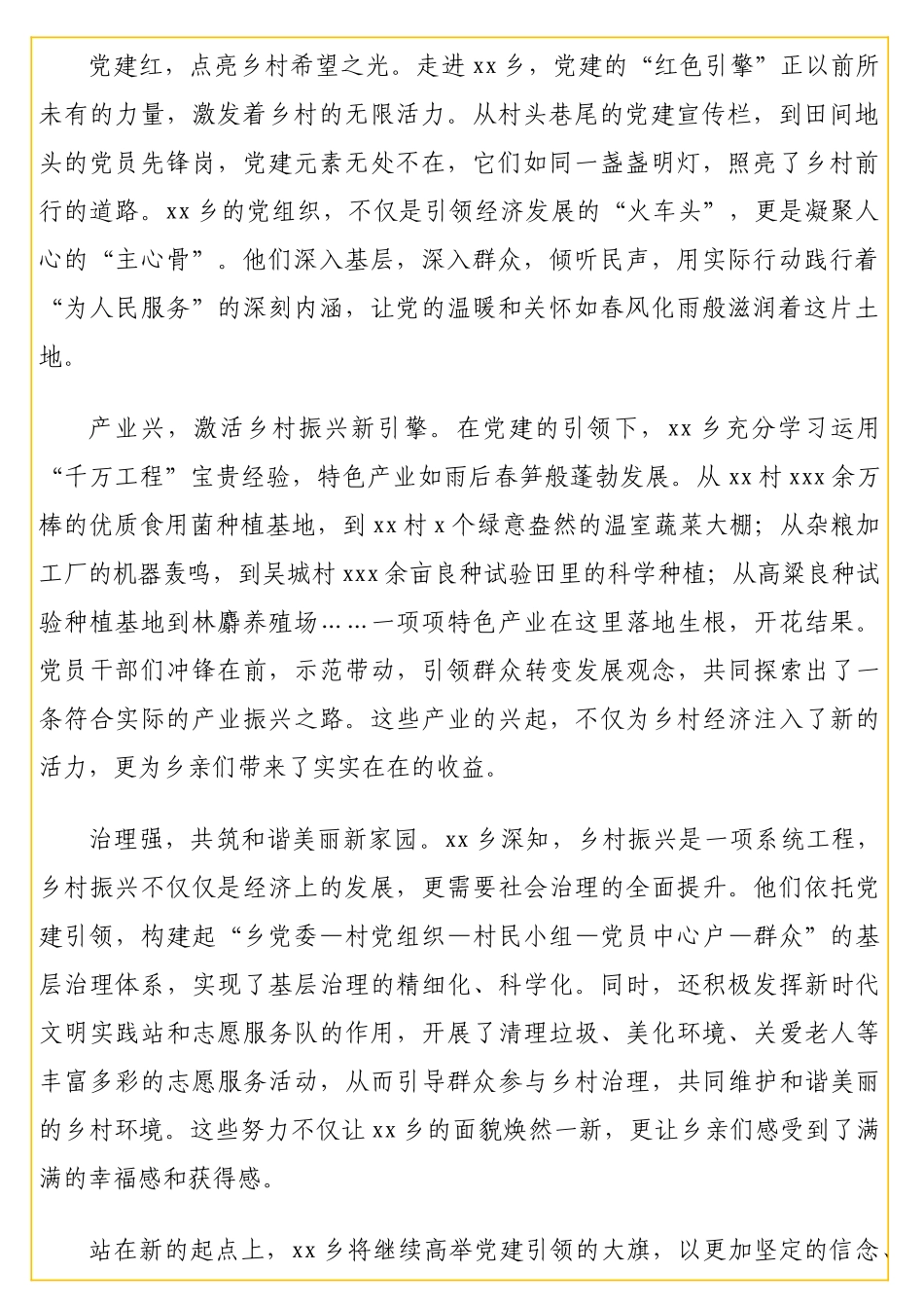 以高质量党建引领乡村全面振兴经验交流材料汇编（13篇）_第2页