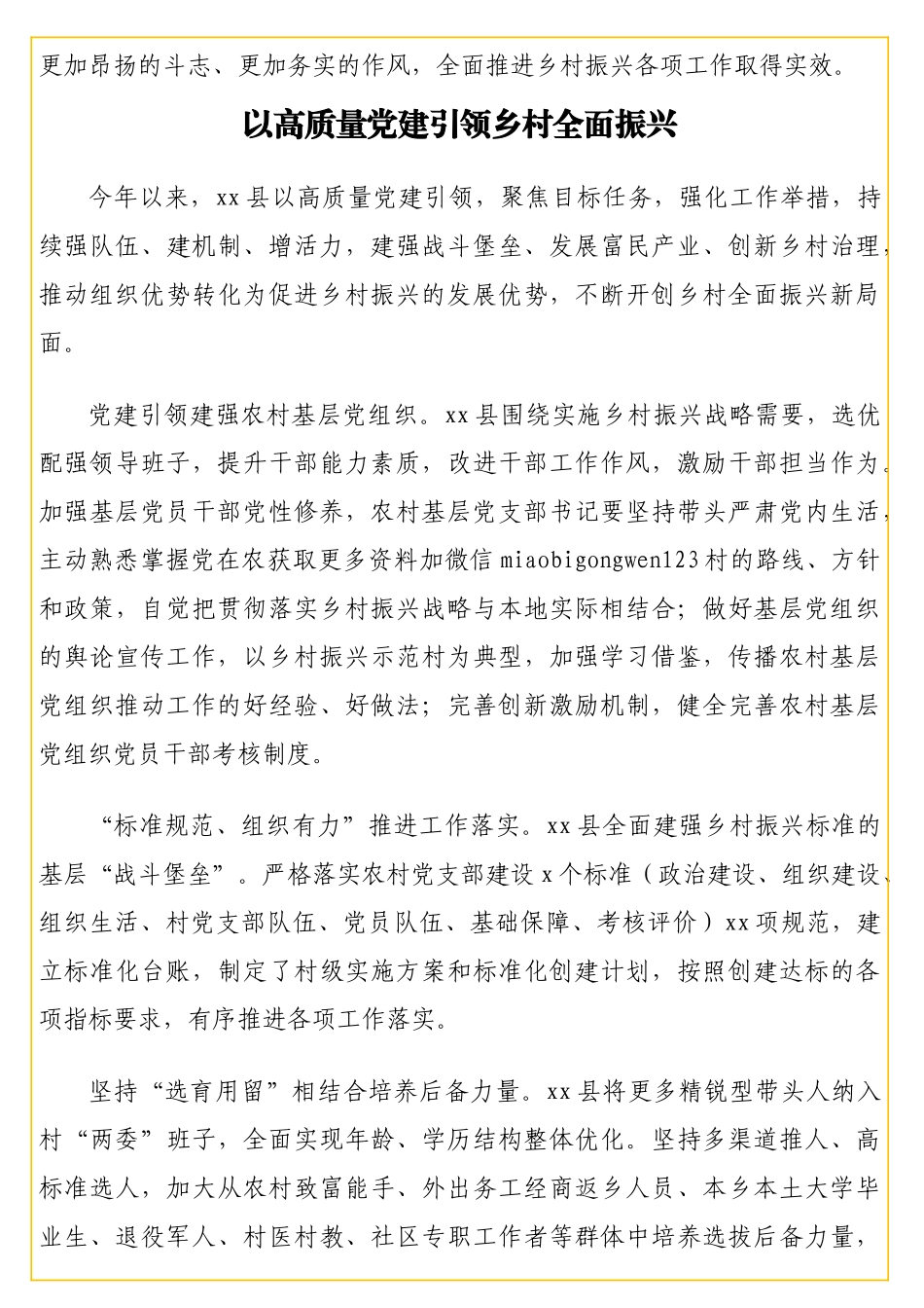 以高质量党建引领乡村全面振兴经验交流材料汇编（13篇）_第3页