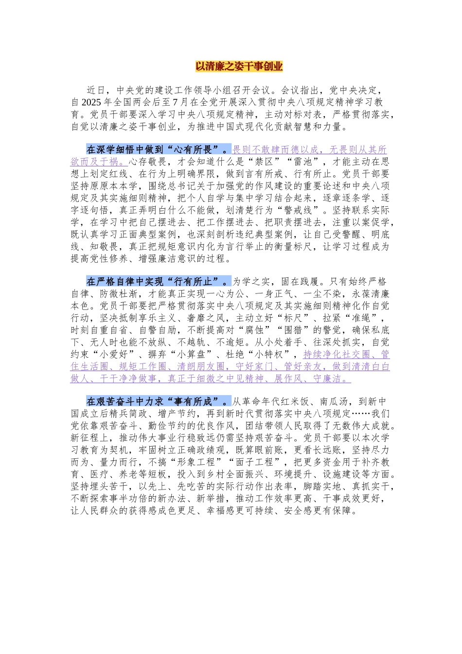 以清廉之姿干事创业（心得体会）_第1页