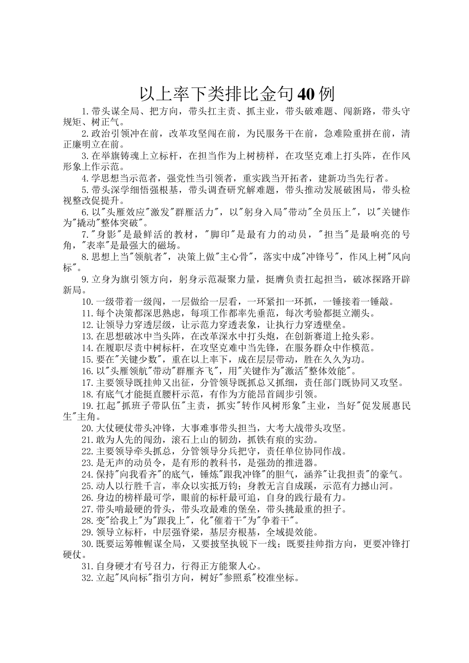 以上率下类排比金句40例_第1页
