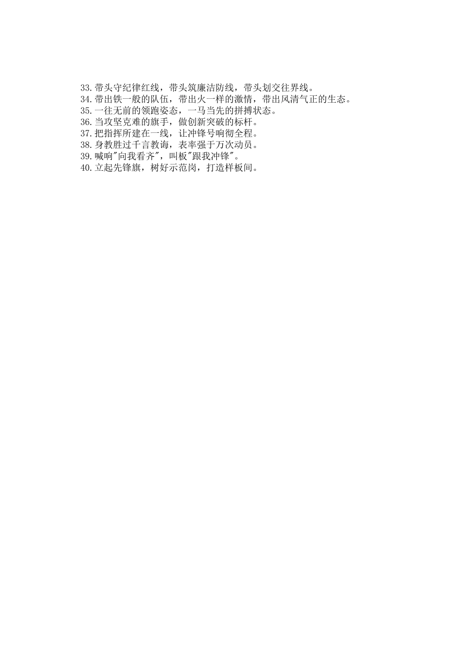 以上率下类排比金句40例_第2页