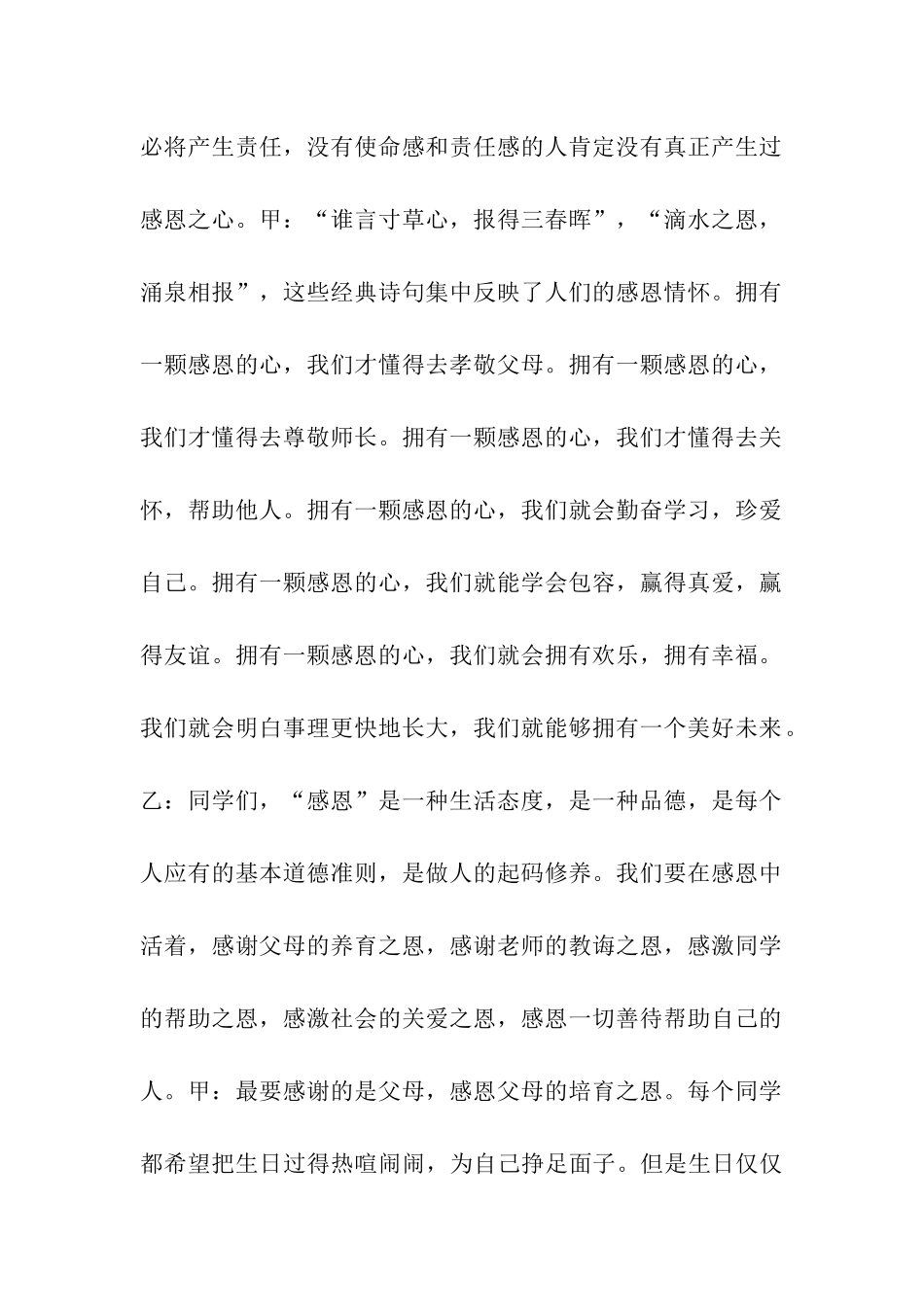 校园广播稿——学会感恩_第2页