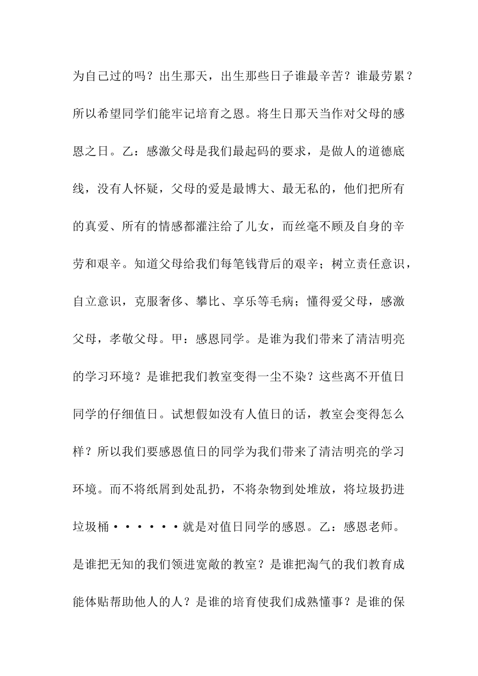 校园广播稿——学会感恩_第3页