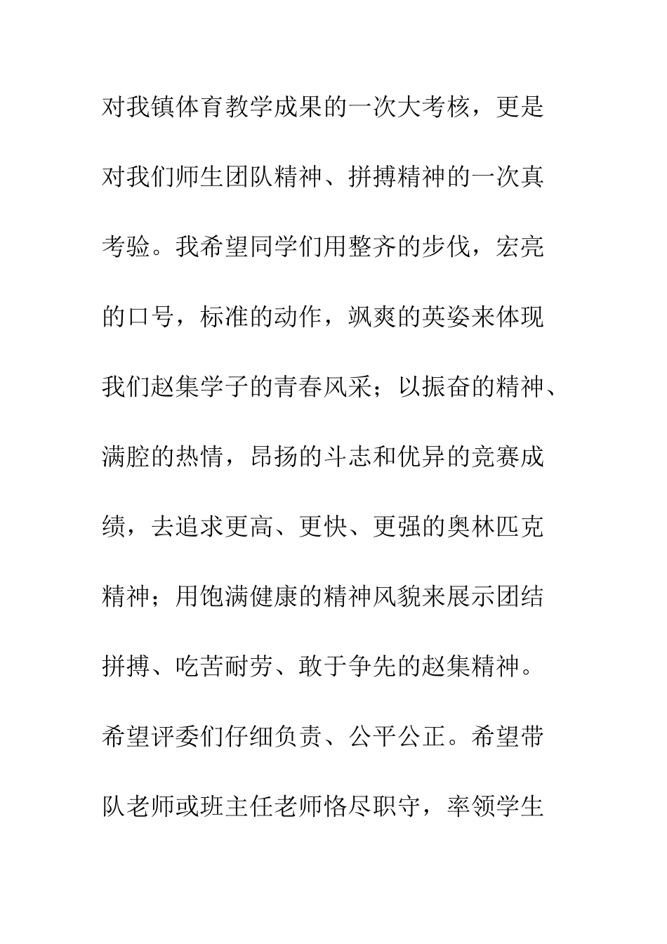 校园广播体操比赛开幕词范文--精编范文_第3页