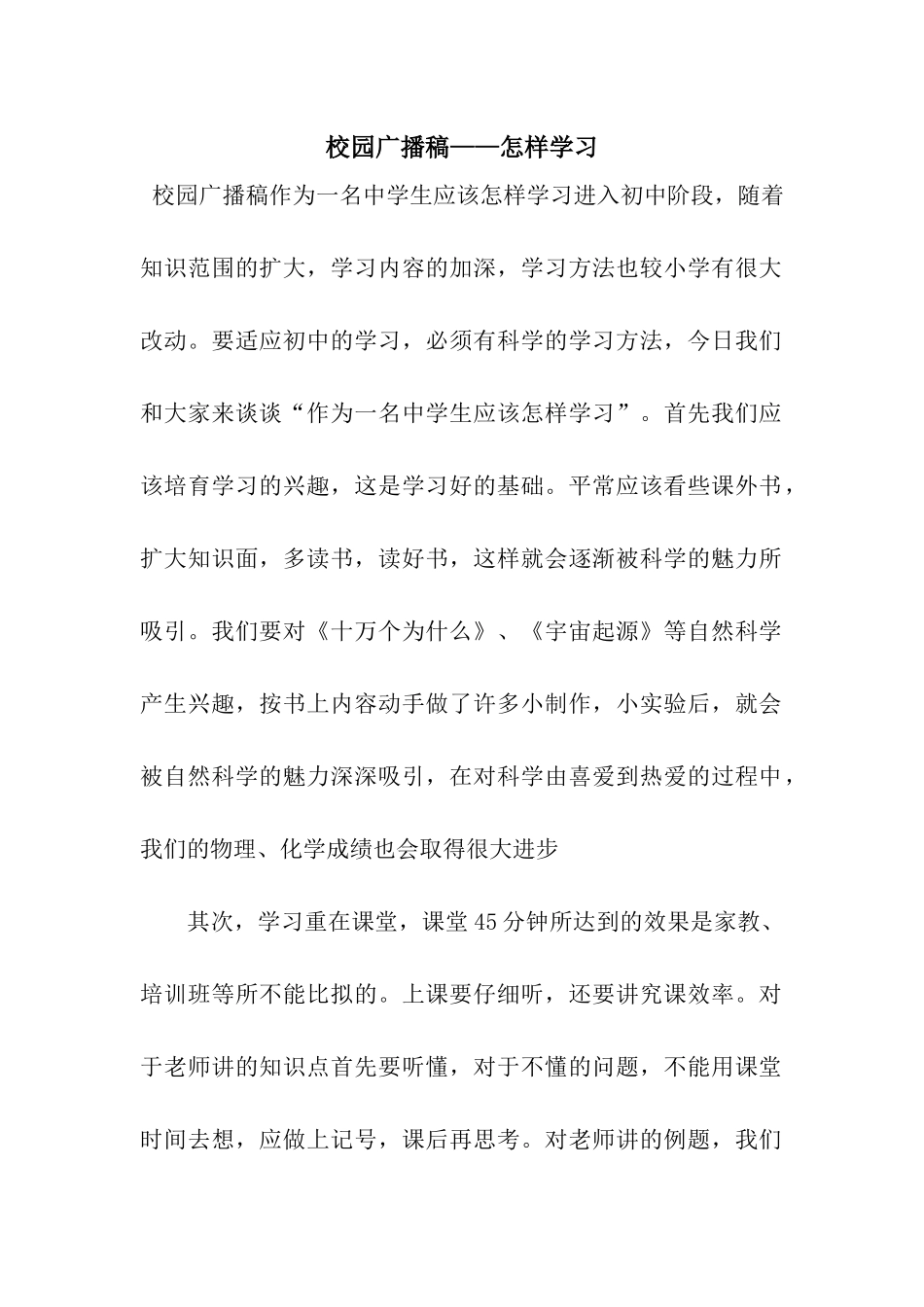 校园广播稿——怎样学习_第1页