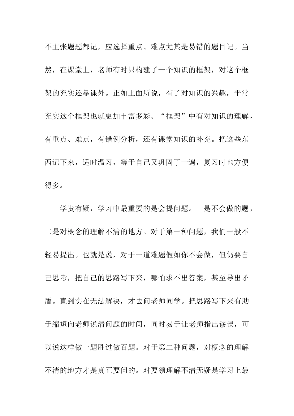 校园广播稿——怎样学习_第2页