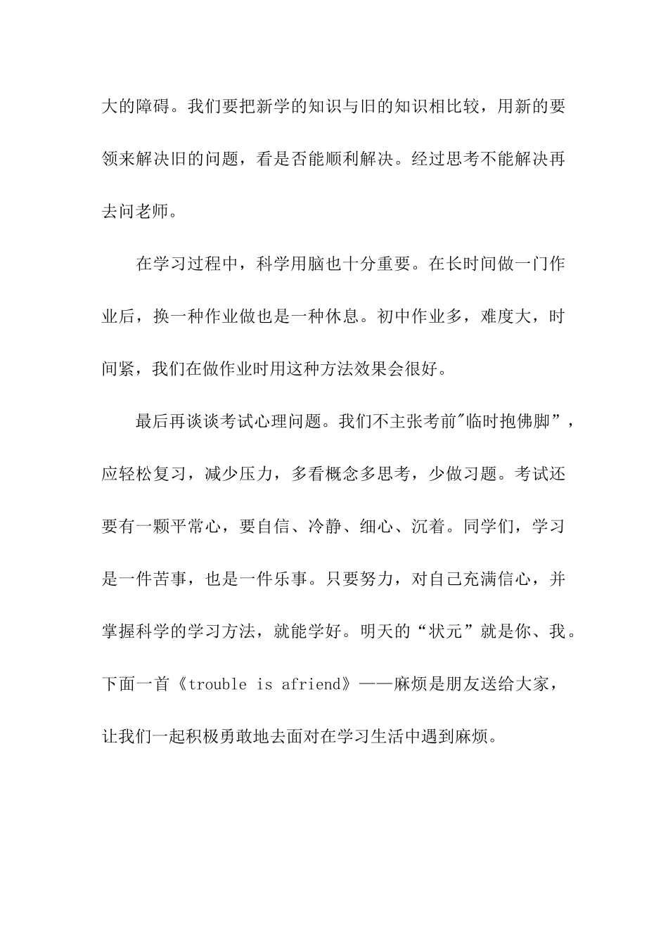 校园广播稿——怎样学习_第3页