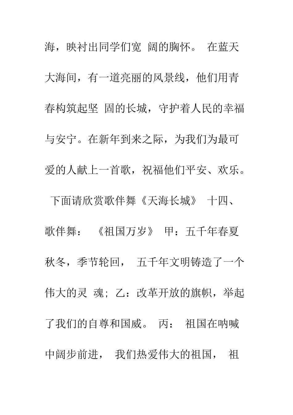 校园年会主持词范文--精编范文_第2页