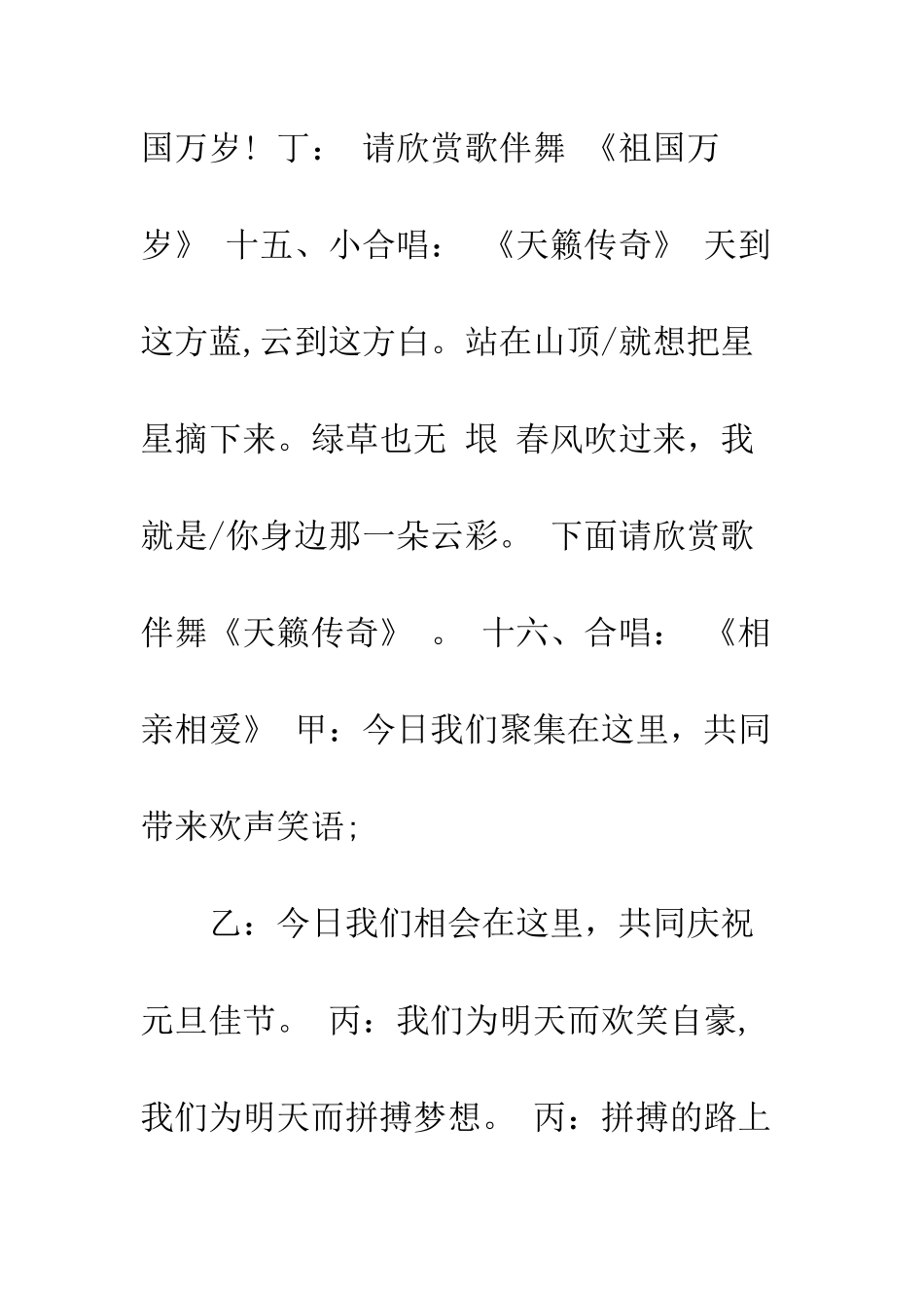 校园年会主持词范文--精编范文_第3页