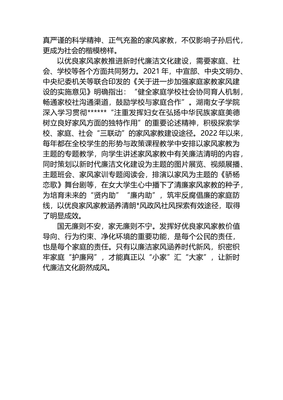 以优良家风家教助推新时代廉洁文化建设_第3页