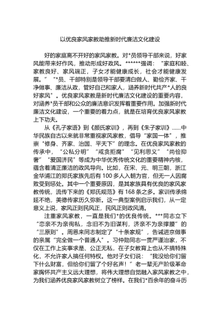 以优良家风家教助推新时代廉洁文化建设