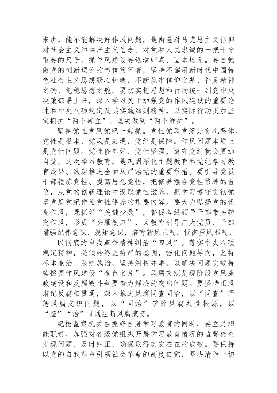 以作风建设新成效推动保持党的先进性纯洁性_第2页