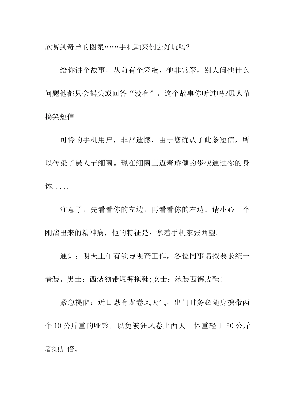 校园愚人节祝福语_第2页