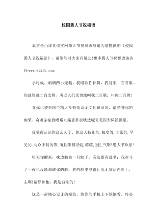 校园愚人节祝福语